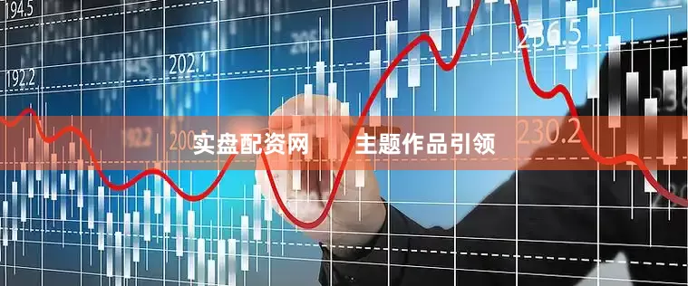 实盘配资网       主题作品引领